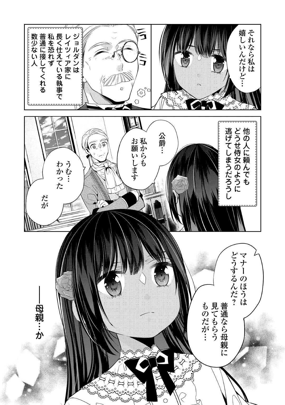 私は悪役令嬢なんかじゃないっ!! 第2話 - Page 9