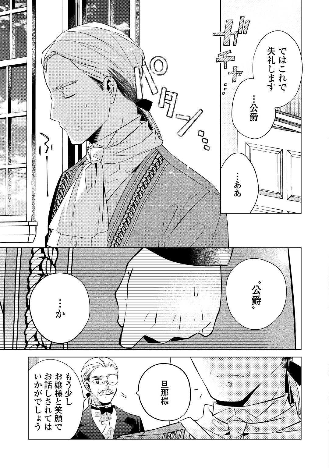 私は悪役令嬢なんかじゃないっ!! 第2話 - Page 11