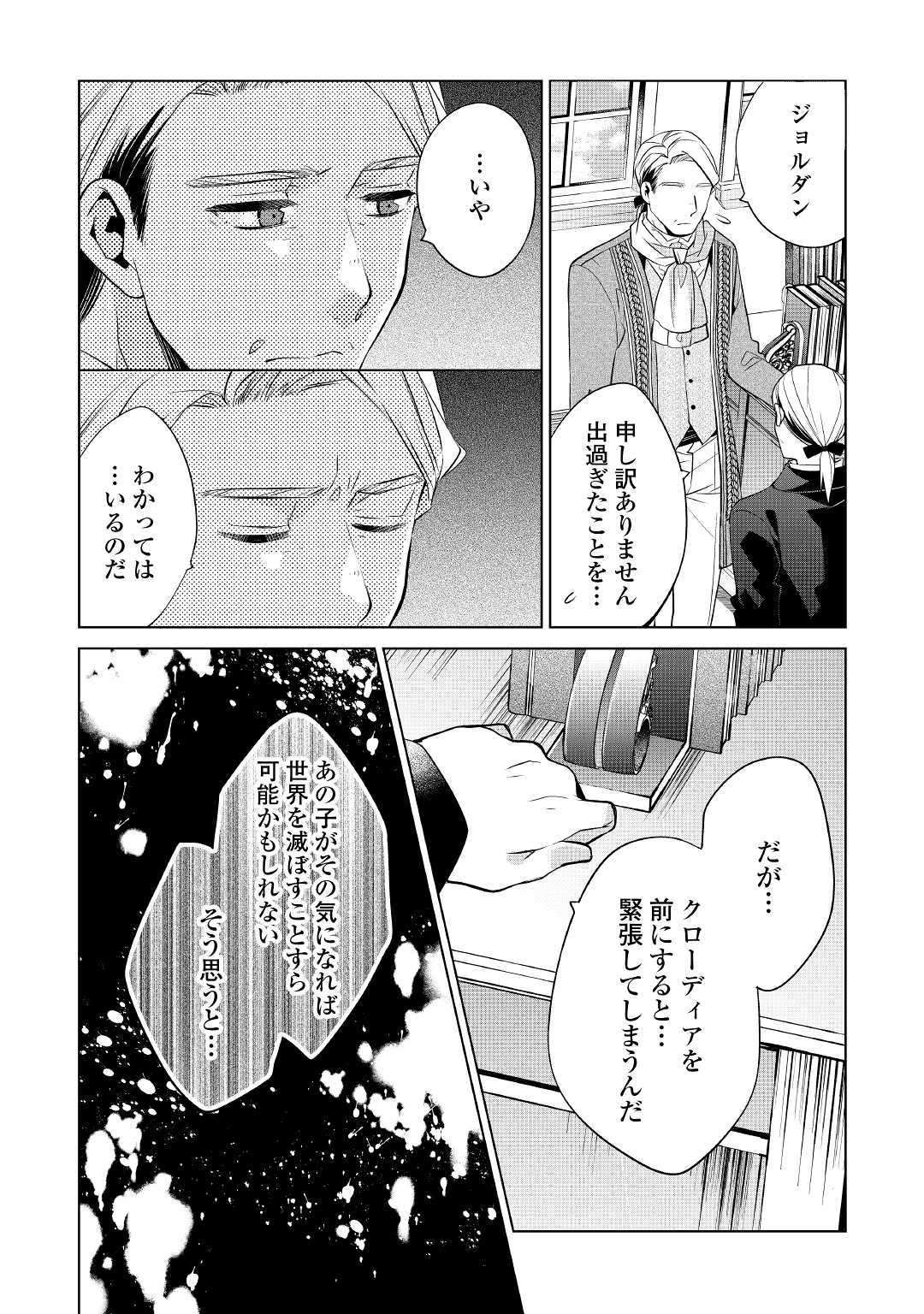 私は悪役令嬢なんかじゃないっ!! 第2話 - Page 13