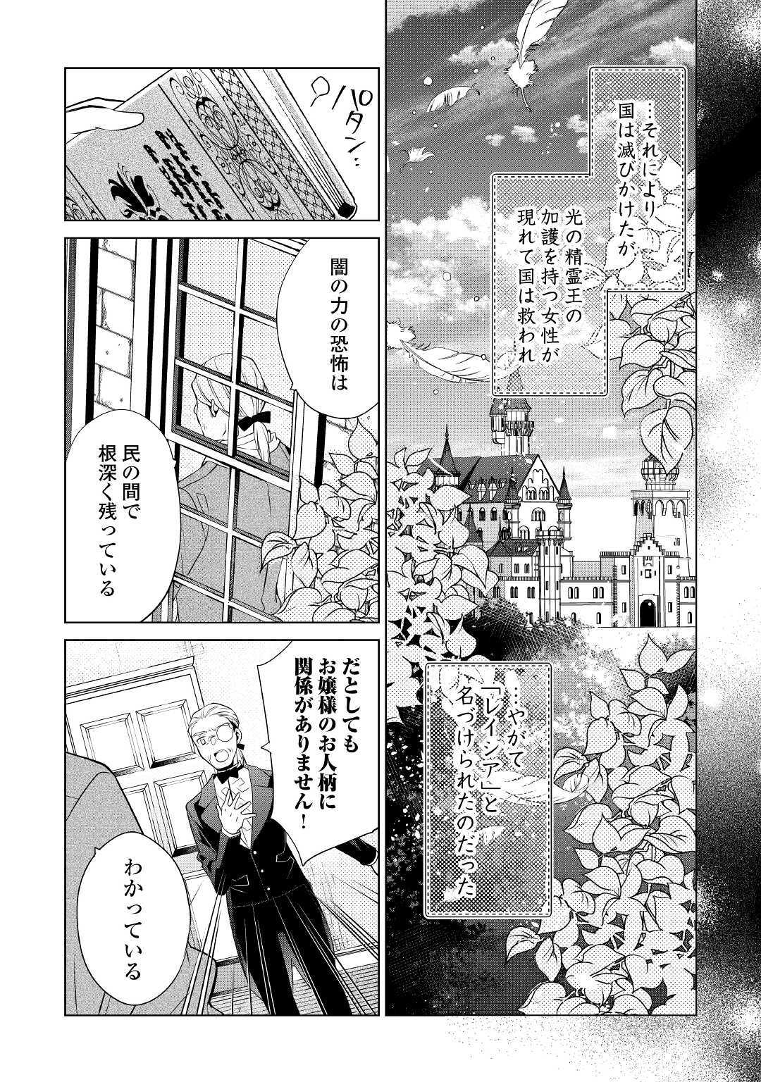 私は悪役令嬢なんかじゃないっ!! 第2話 - Page 17