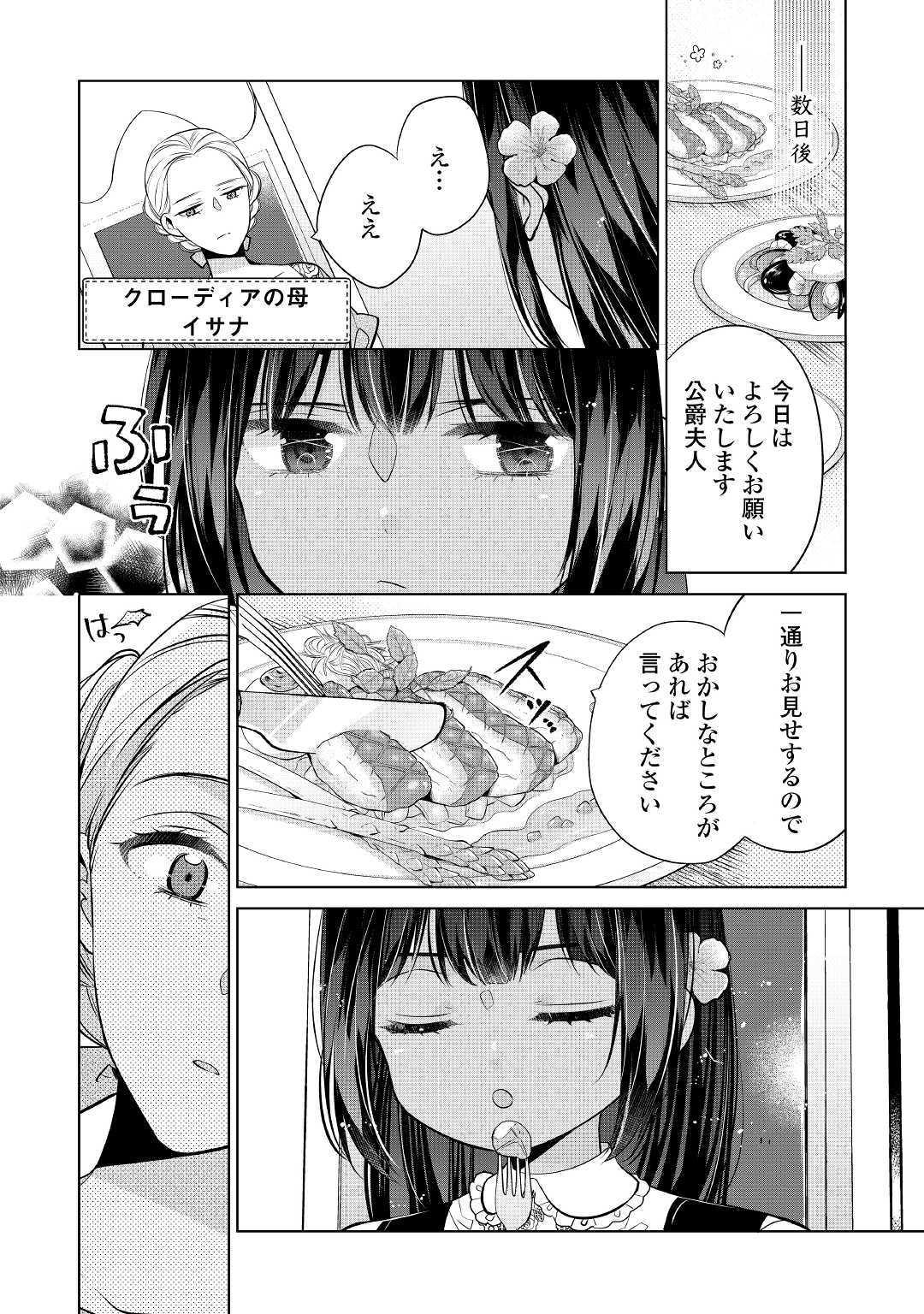 私は悪役令嬢なんかじゃないっ!! 第2話 - Page 18