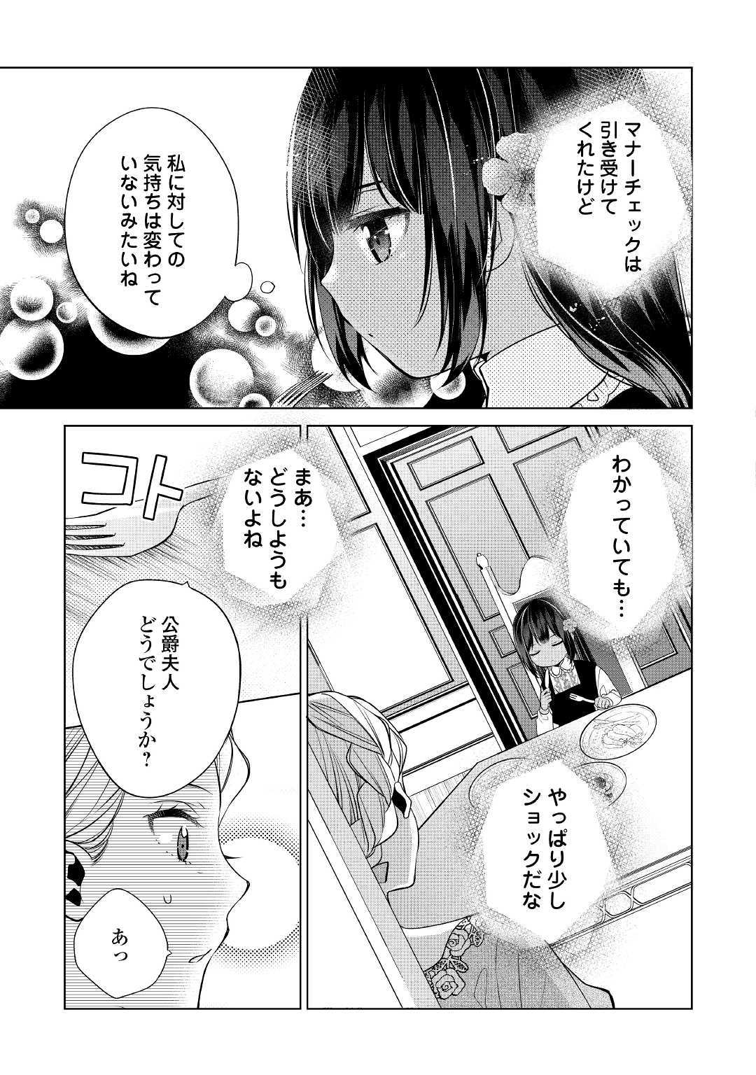 私は悪役令嬢なんかじゃないっ!! 第2話 - Page 20