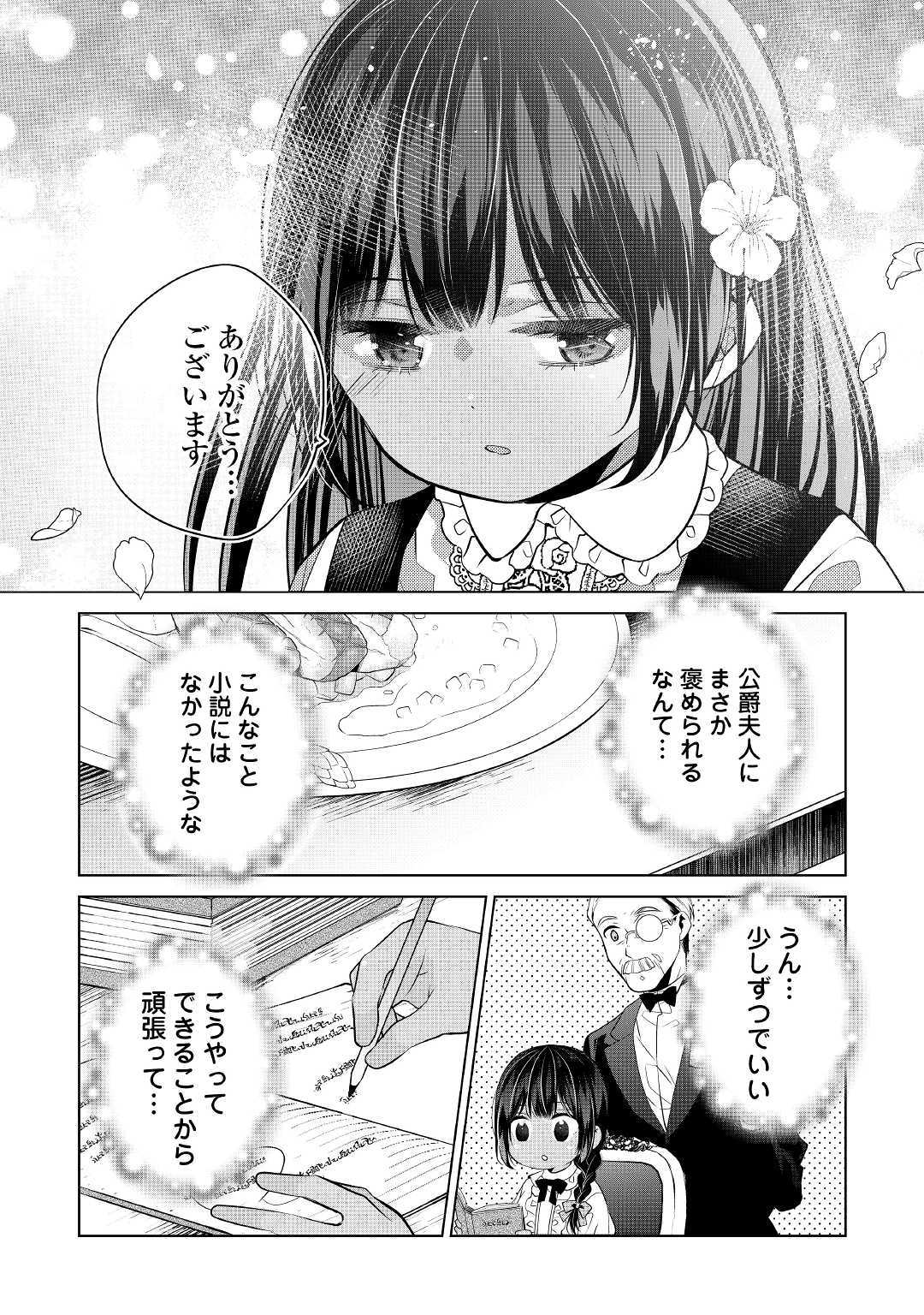 私は悪役令嬢なんかじゃないっ!! 第2話 - Page 23