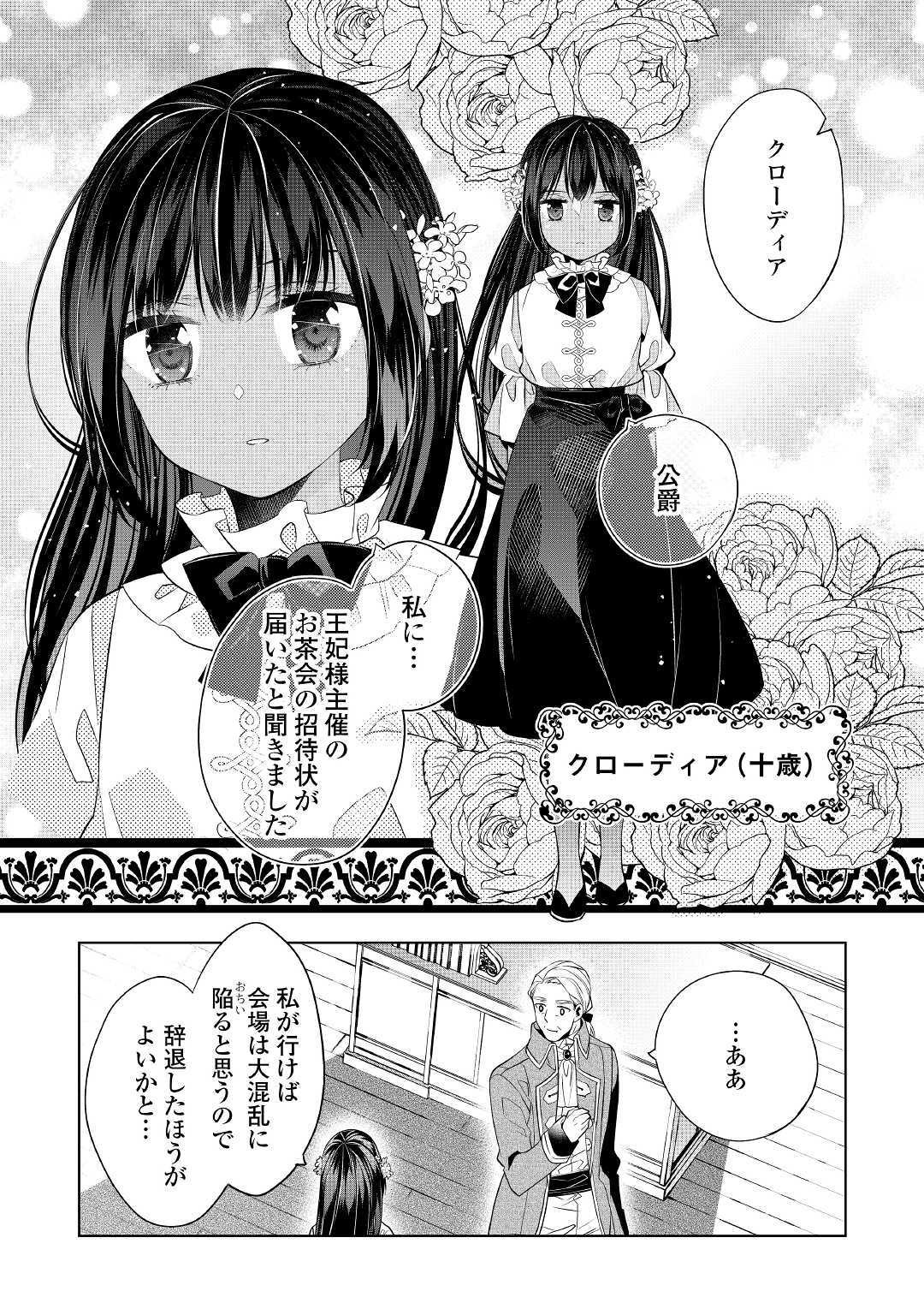 私は悪役令嬢なんかじゃないっ!! 第2話 - Page 24