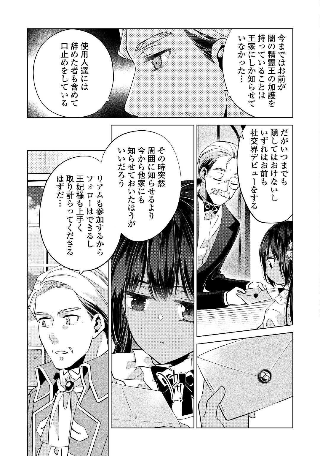 私は悪役令嬢なんかじゃないっ!! 第2話 - Page 26