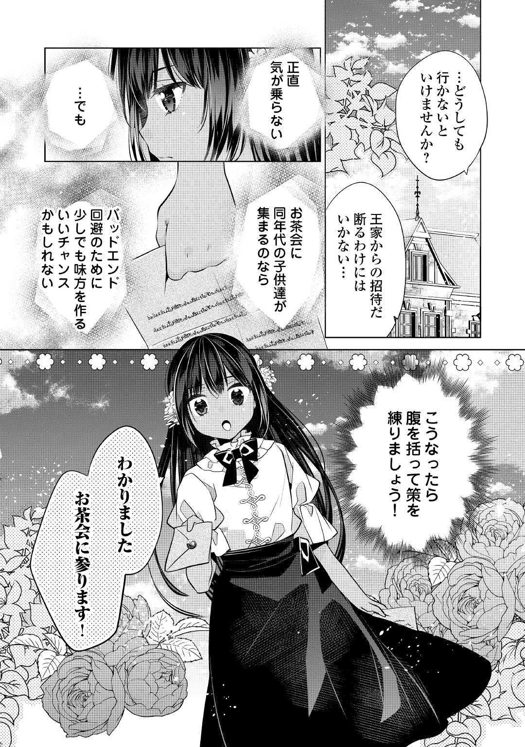 私は悪役令嬢なんかじゃないっ!! 第2話 - Page 26