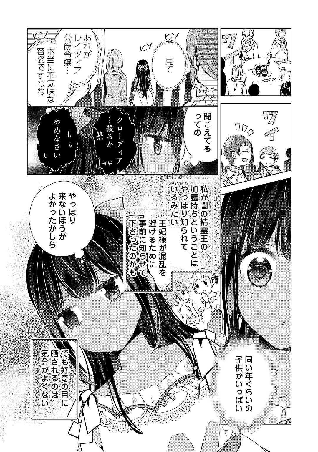 私は悪役令嬢なんかじゃないっ!! 第3話 - Page 2