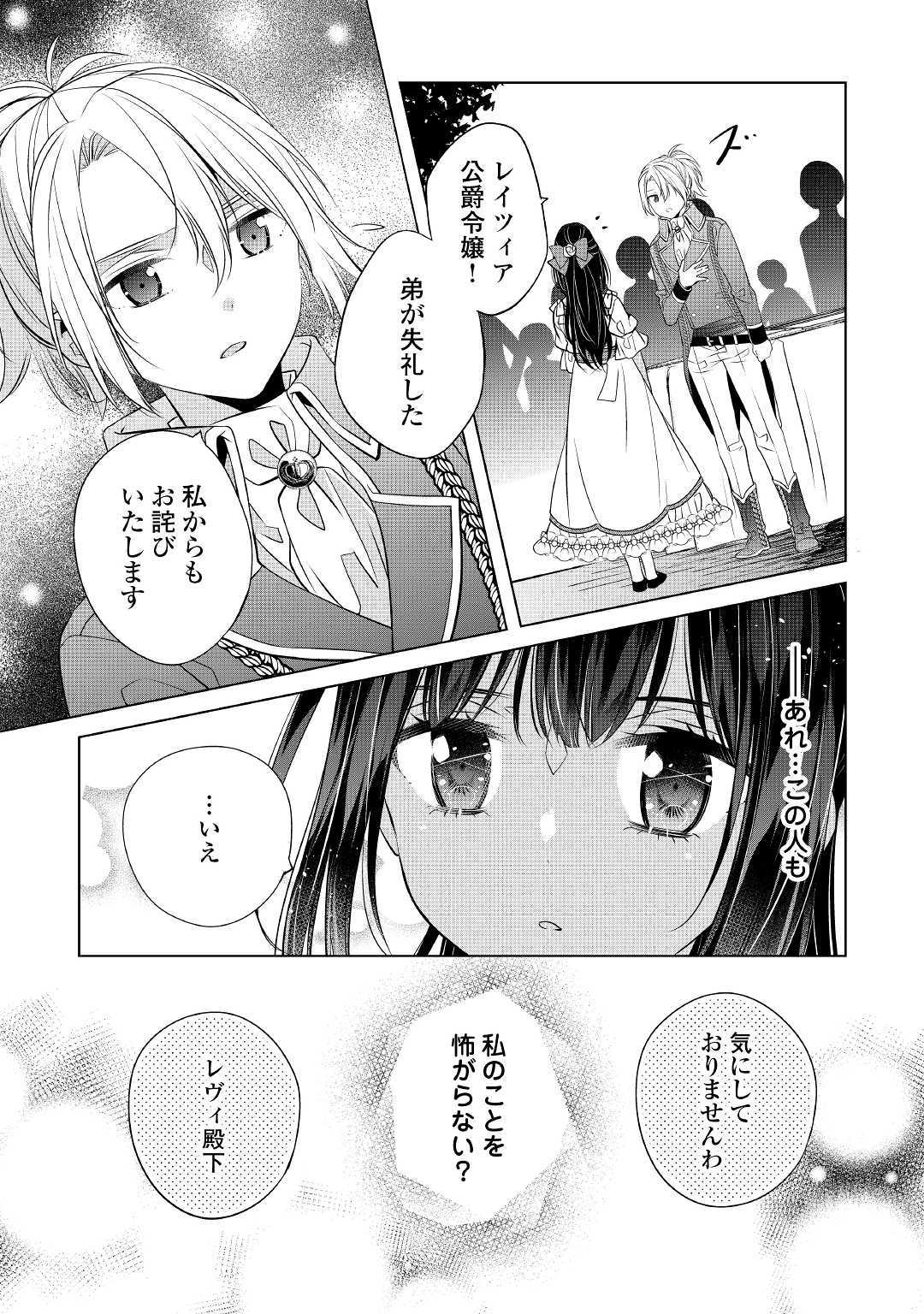 私は悪役令嬢なんかじゃないっ!! 第3話 - Page 7