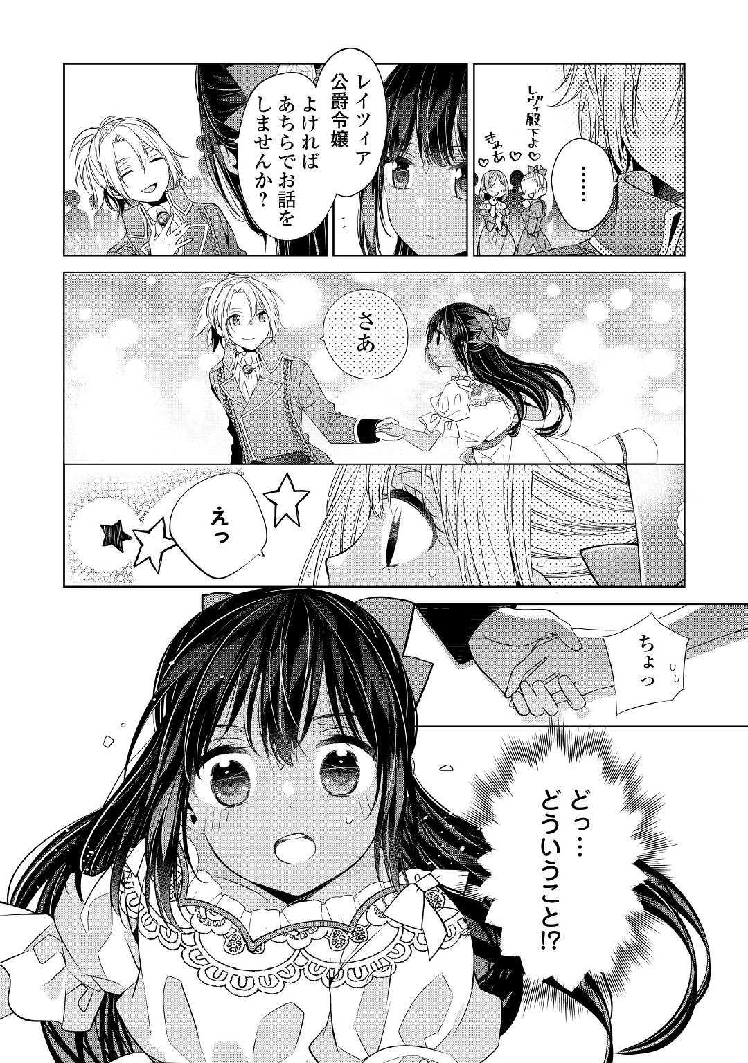 私は悪役令嬢なんかじゃないっ!! 第3話 - Page 8