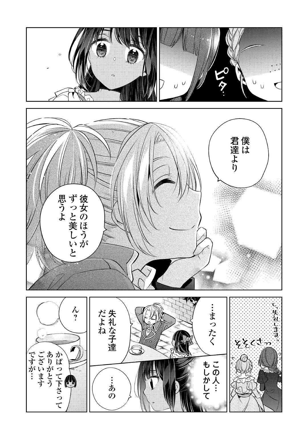 私は悪役令嬢なんかじゃないっ!! 第3話 - Page 11