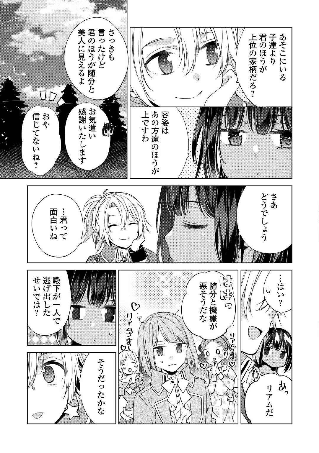 私は悪役令嬢なんかじゃないっ!! 第3話 - Page 13