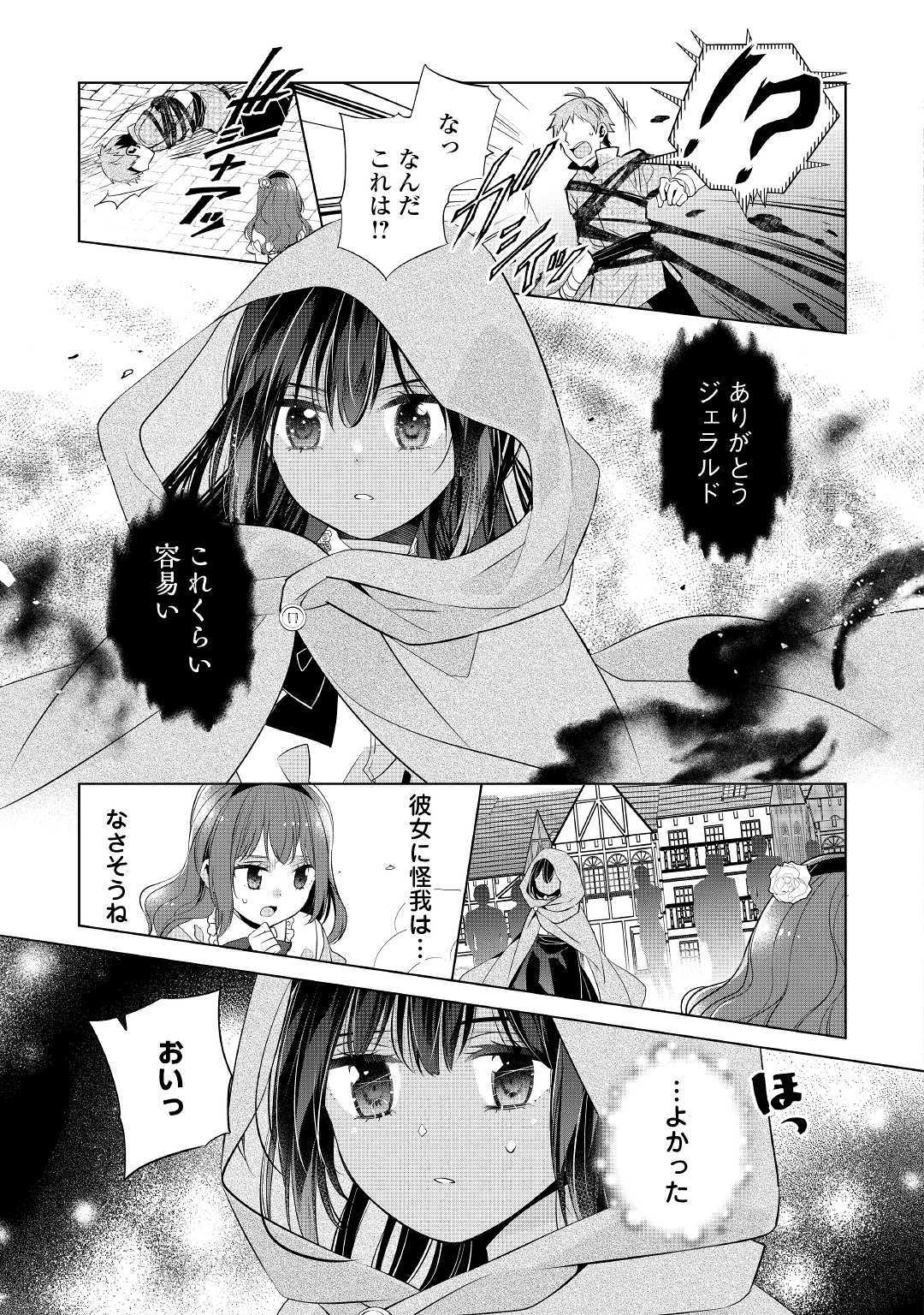 私は悪役令嬢なんかじゃないっ!! 第3話 - Page 19