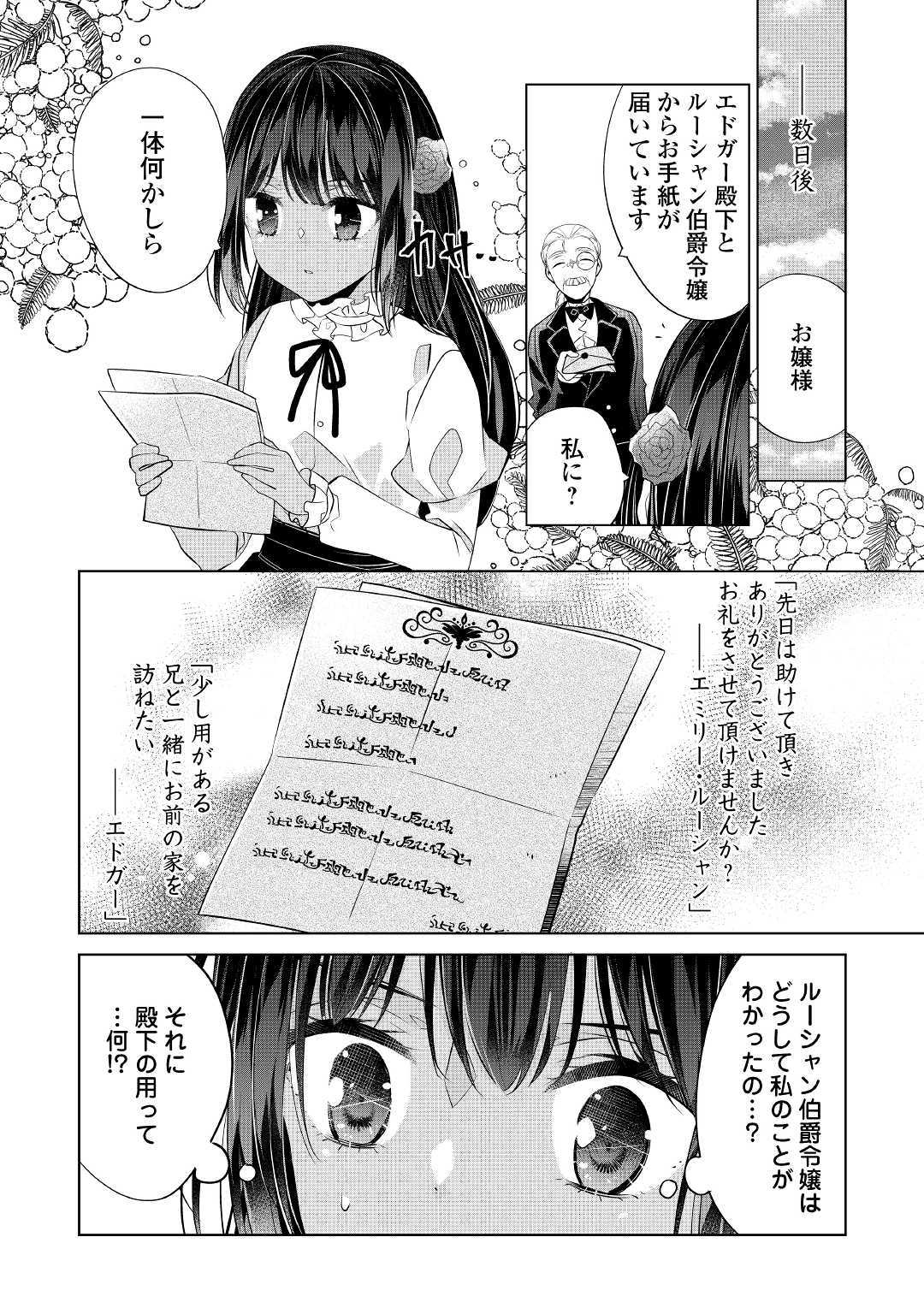 私は悪役令嬢なんかじゃないっ!! 第3話 - Page 22