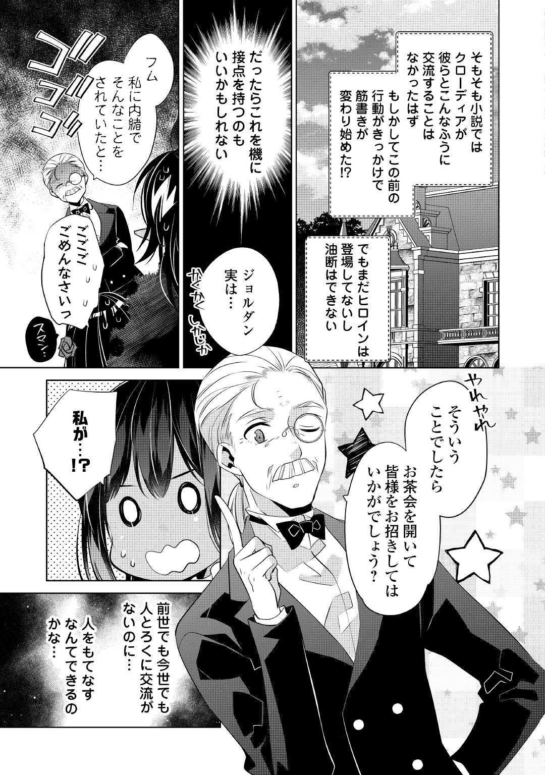 私は悪役令嬢なんかじゃないっ!! 第3話 - Page 23