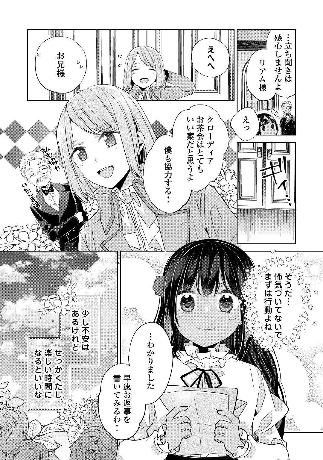 私は悪役令嬢なんかじゃないっ!! 第3話 - Page 24