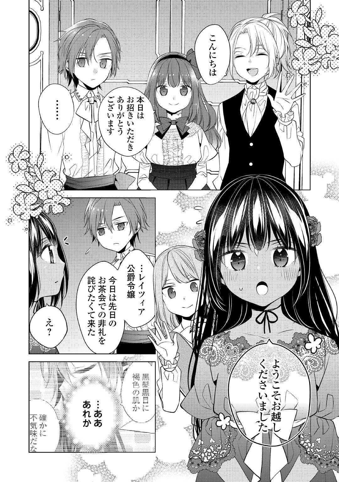 私は悪役令嬢なんかじゃないっ!! 第4話 - Page 2