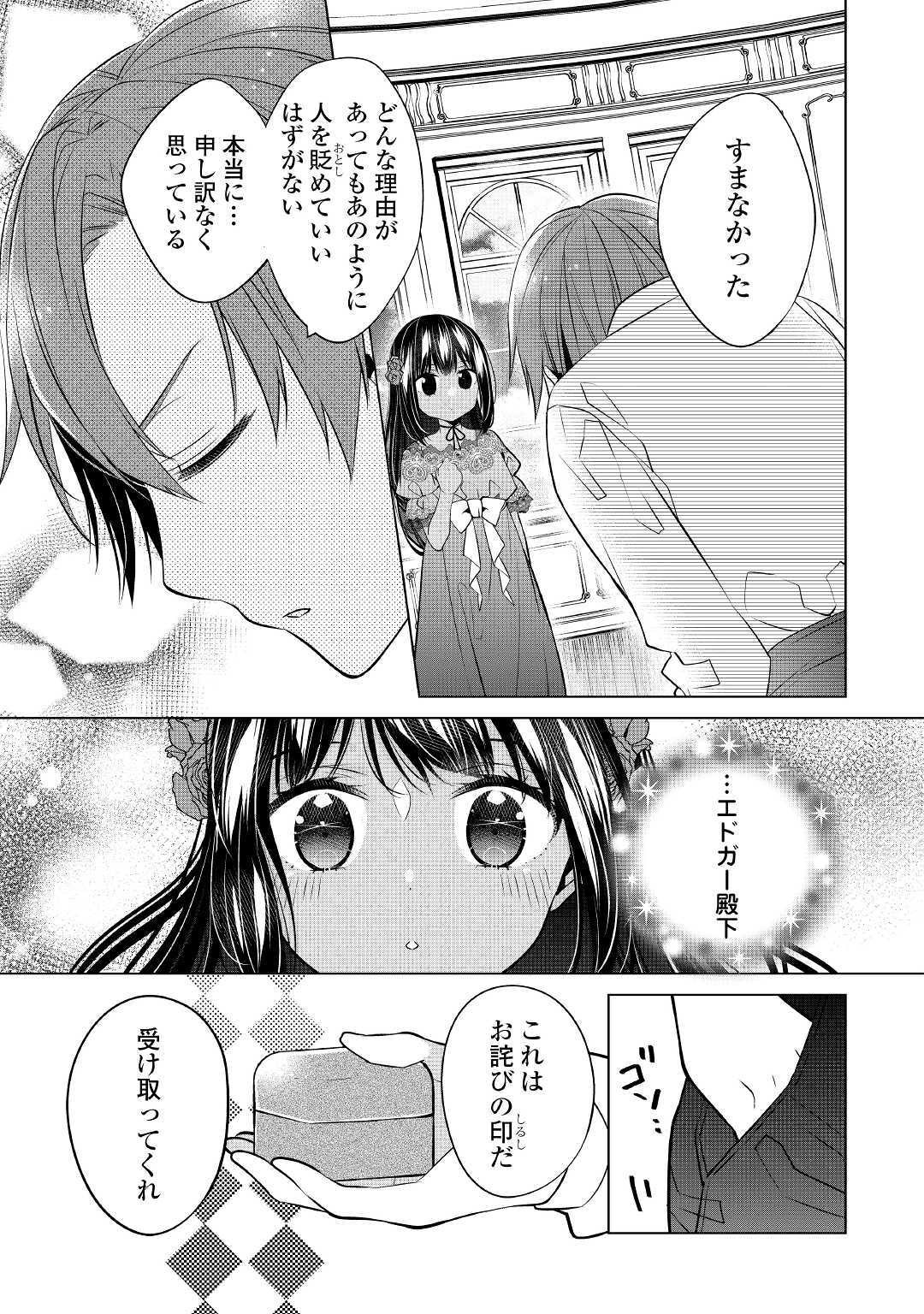 私は悪役令嬢なんかじゃないっ!! 第4話 - Page 3