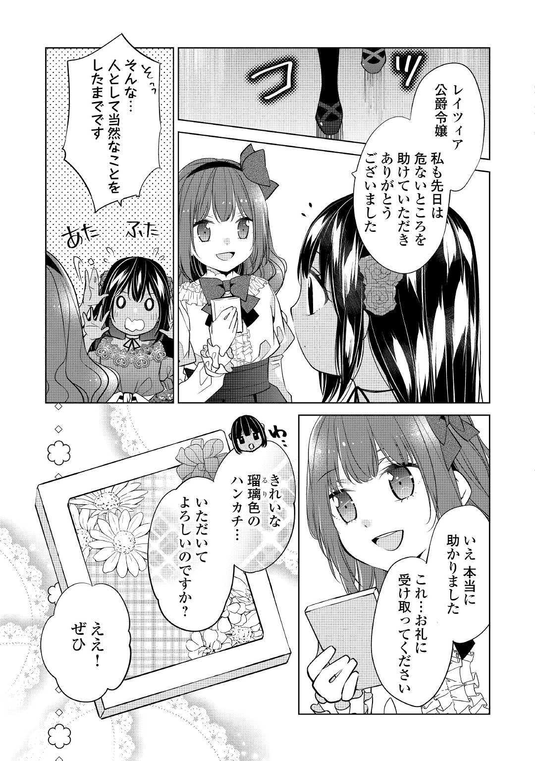 私は悪役令嬢なんかじゃないっ!! 第4話 - Page 7