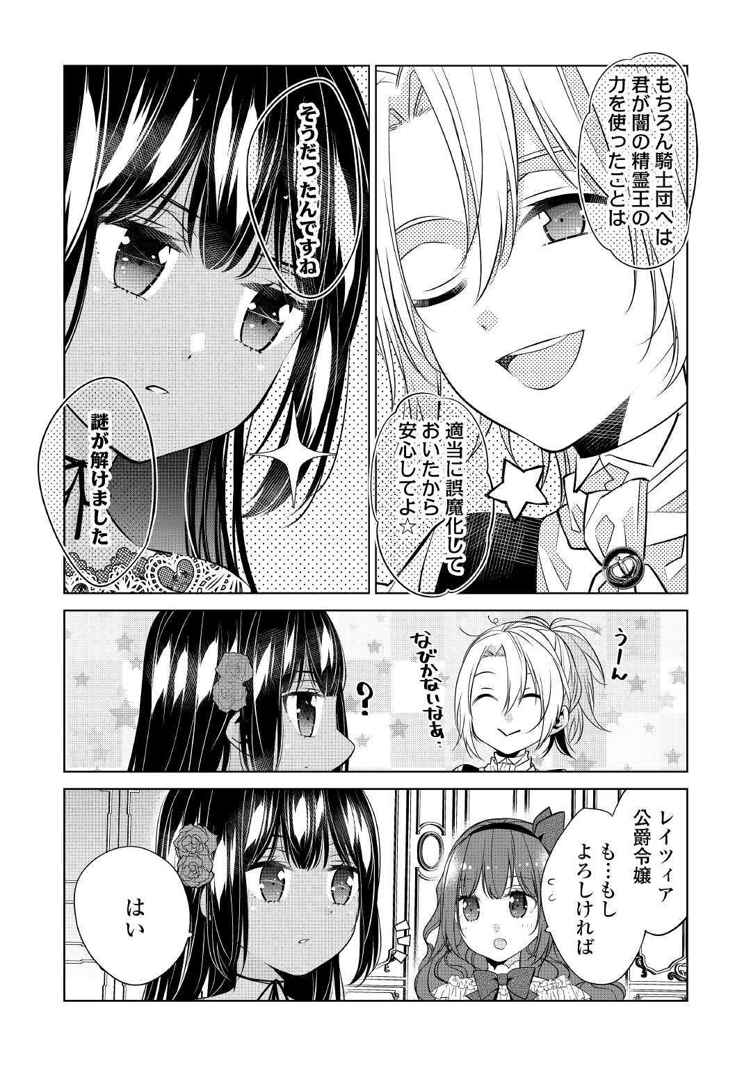 私は悪役令嬢なんかじゃないっ!! 第4話 - Page 9