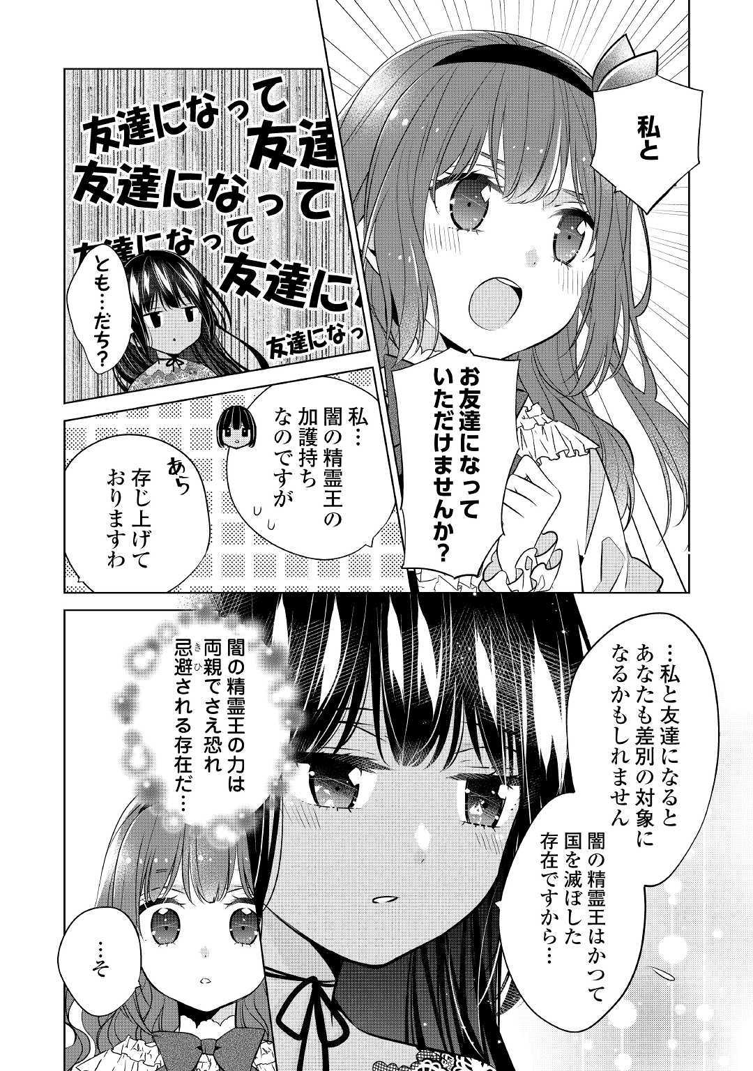 私は悪役令嬢なんかじゃないっ!! 第4話 - Page 10