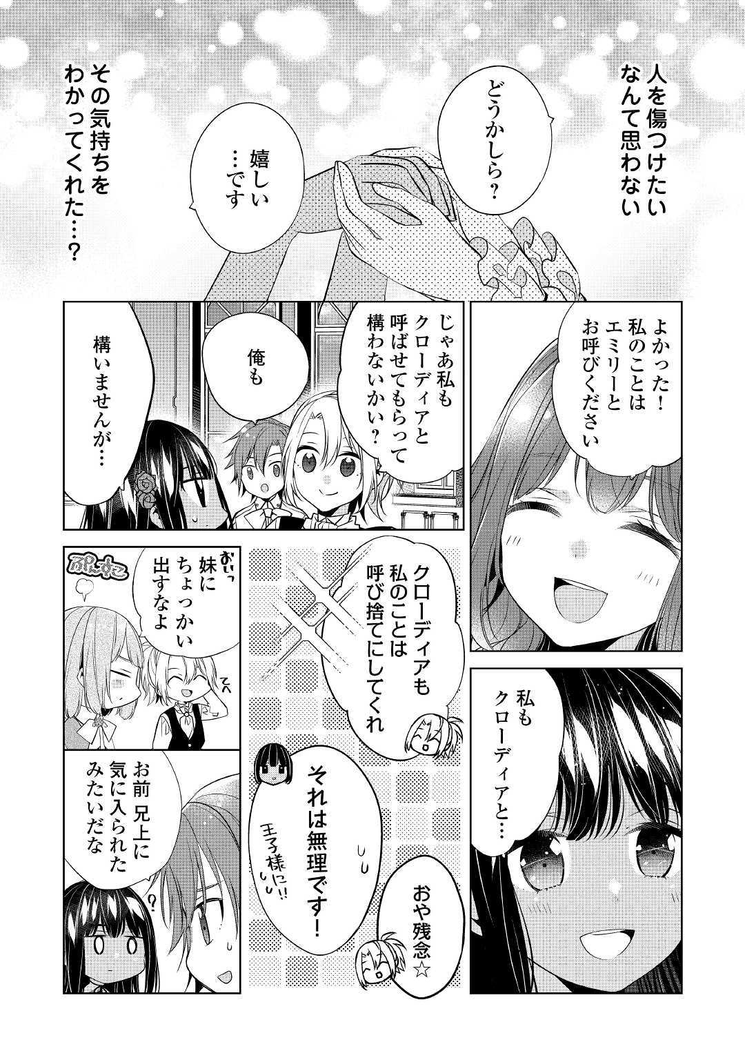 私は悪役令嬢なんかじゃないっ!! 第4話 - Page 12