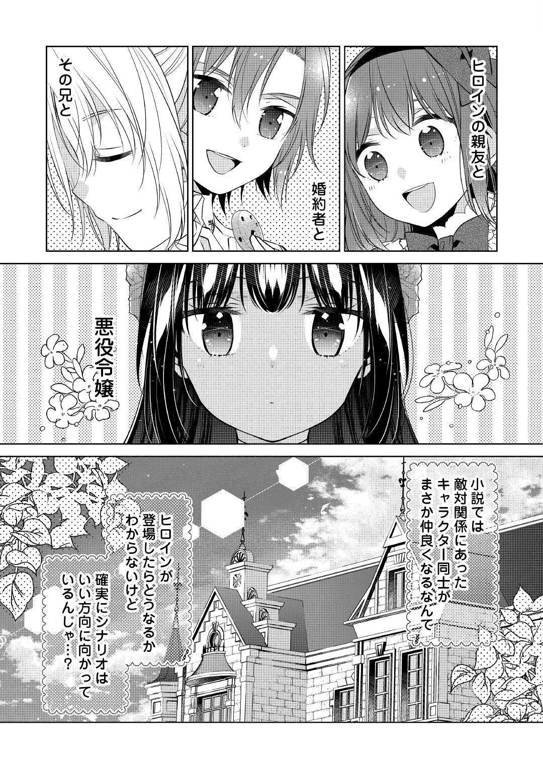 私は悪役令嬢なんかじゃないっ!! 第4話 - Page 13