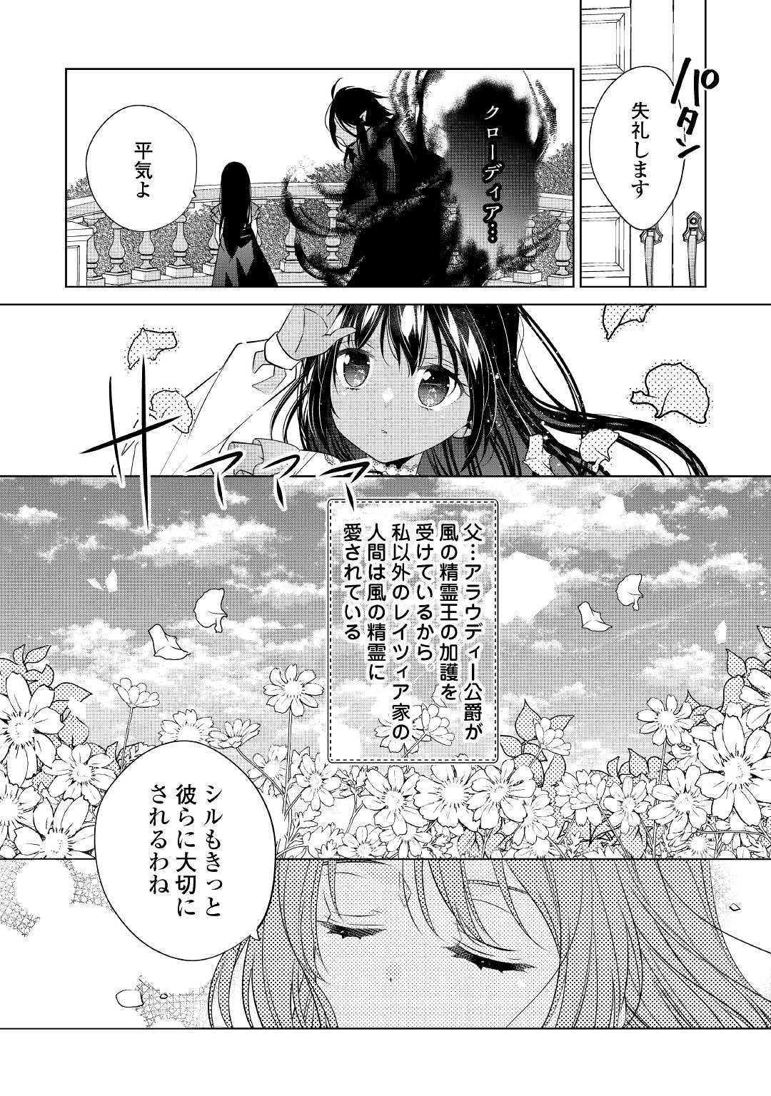 私は悪役令嬢なんかじゃないっ!! 第4話 - Page 16