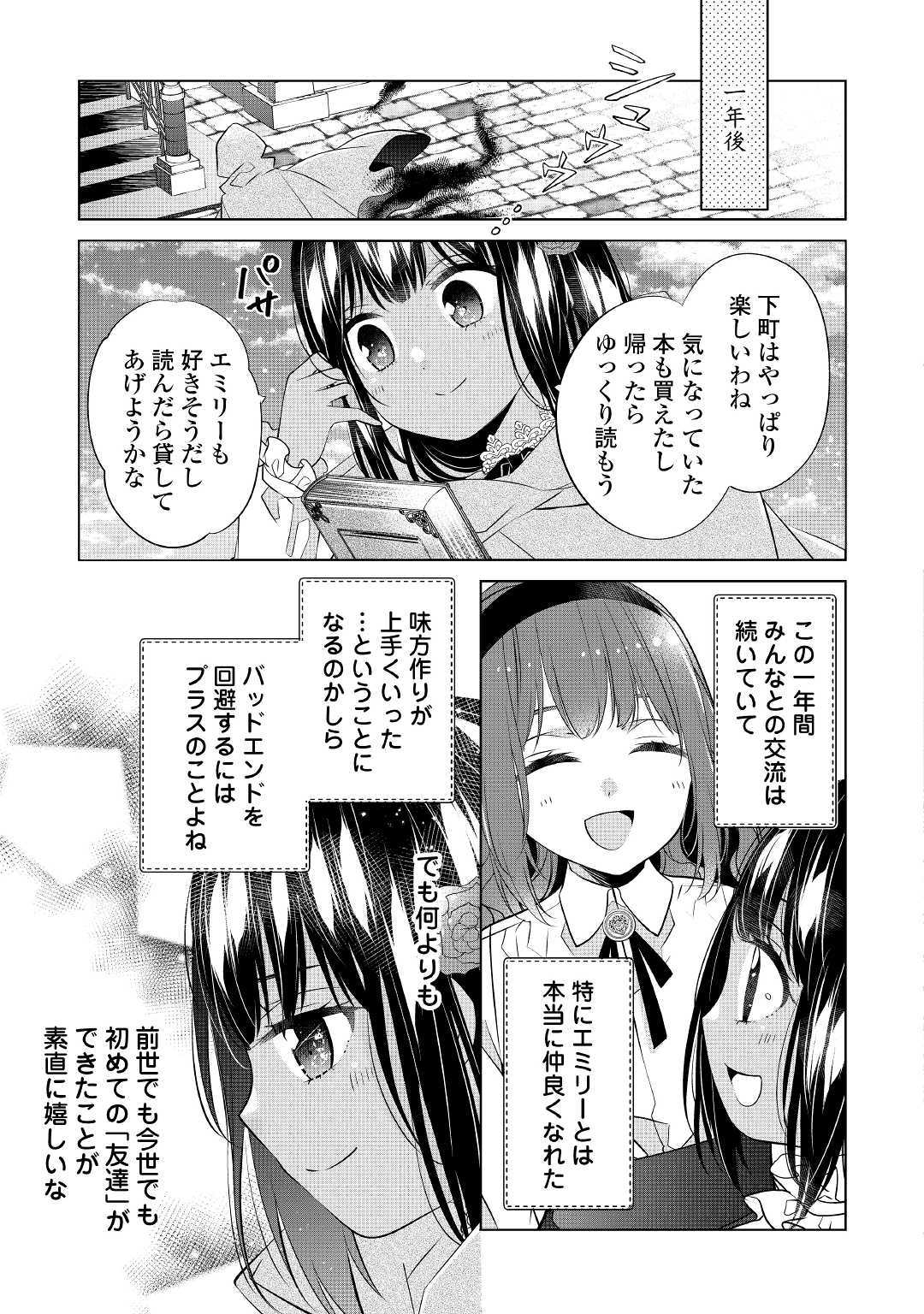 私は悪役令嬢なんかじゃないっ!! 第4話 - Page 17