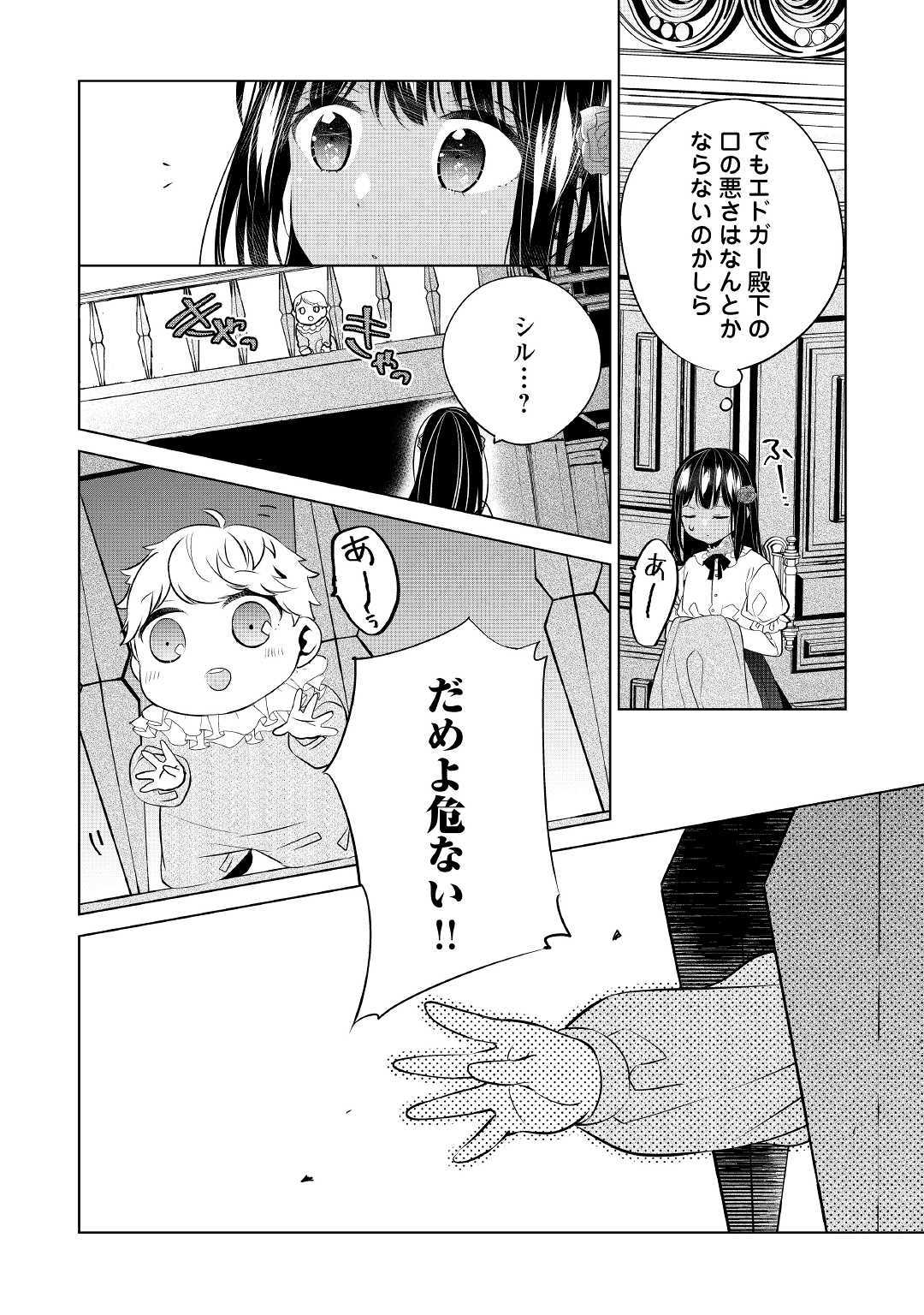 私は悪役令嬢なんかじゃないっ!! 第4話 - Page 18