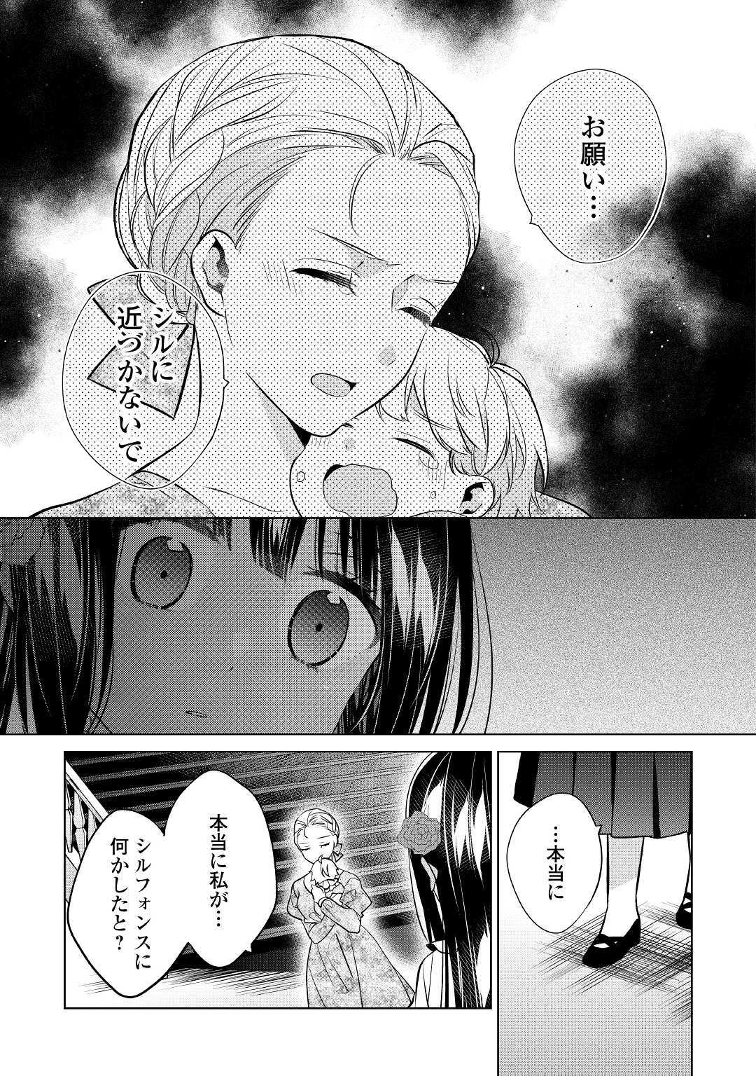 私は悪役令嬢なんかじゃないっ!! 第4話 - Page 21