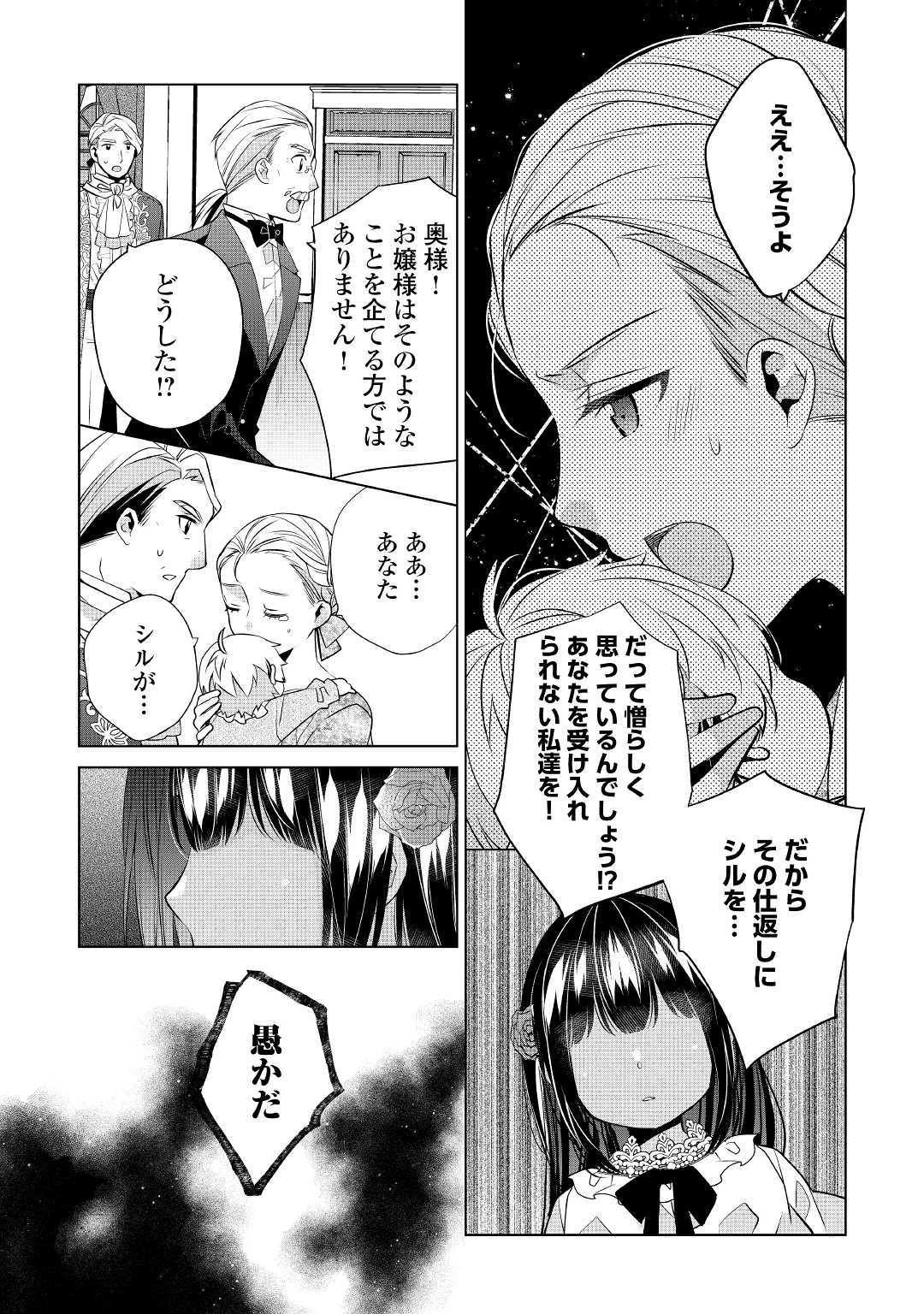 私は悪役令嬢なんかじゃないっ!! 第4話 - Page 22