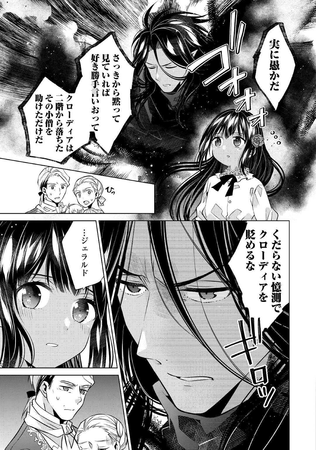 私は悪役令嬢なんかじゃないっ!! 第4話 - Page 23