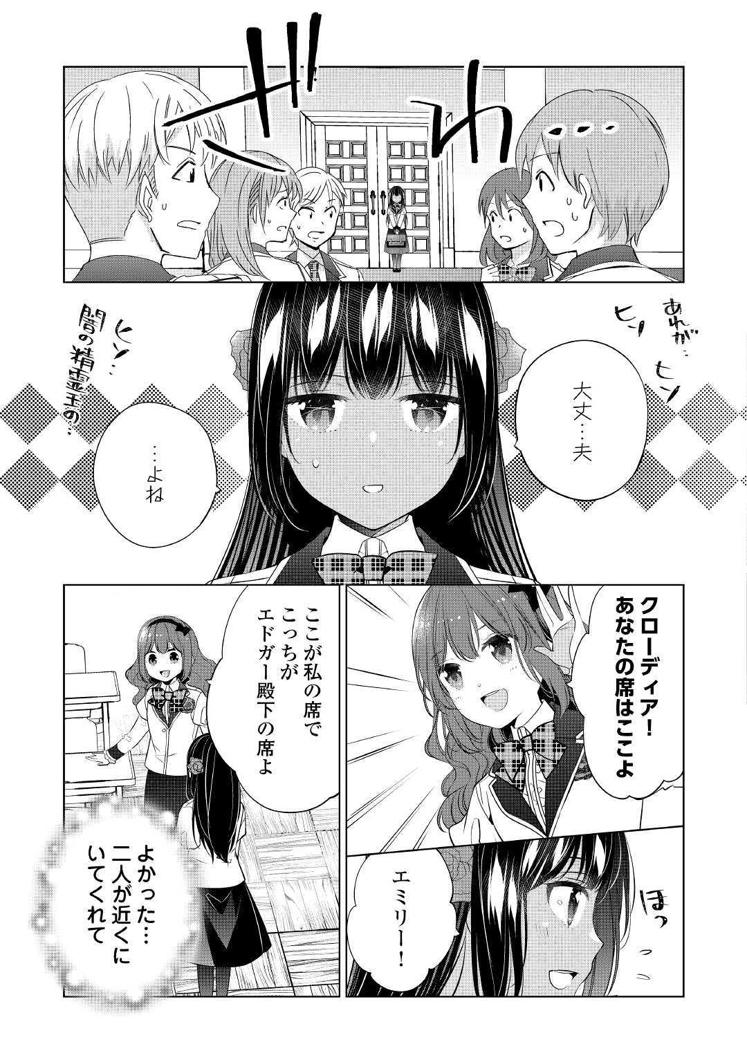 私は悪役令嬢なんかじゃないっ!! 第5話 - Page 3