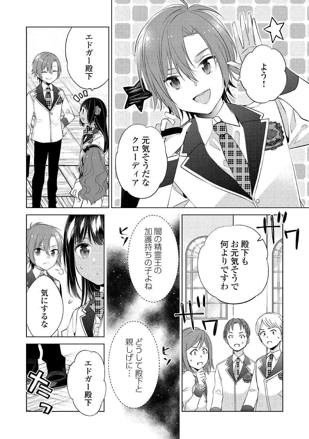 私は悪役令嬢なんかじゃないっ!! 第5話 - Page 4