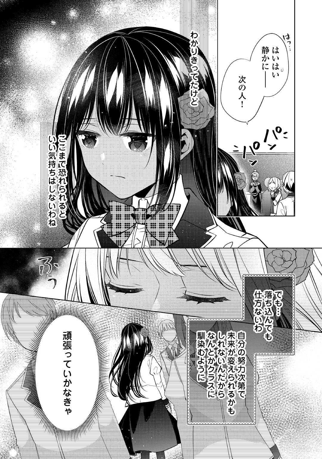 私は悪役令嬢なんかじゃないっ!! 第5話 - Page 10