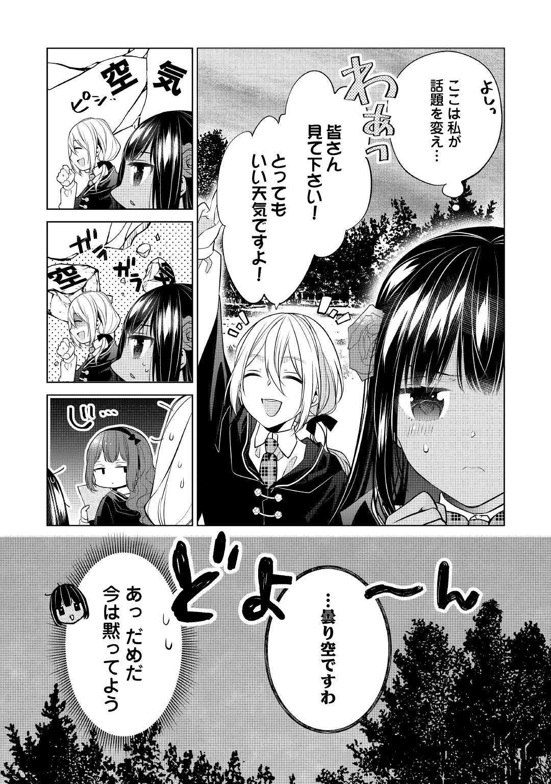 私は悪役令嬢なんかじゃないっ!! 第5話 - Page 14