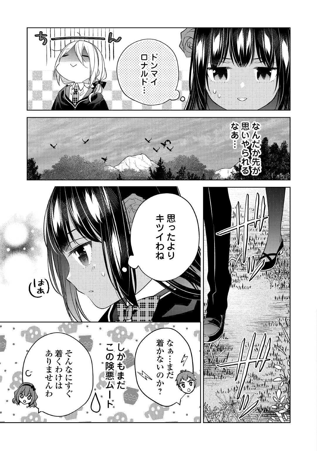 私は悪役令嬢なんかじゃないっ!! 第5話 - Page 15