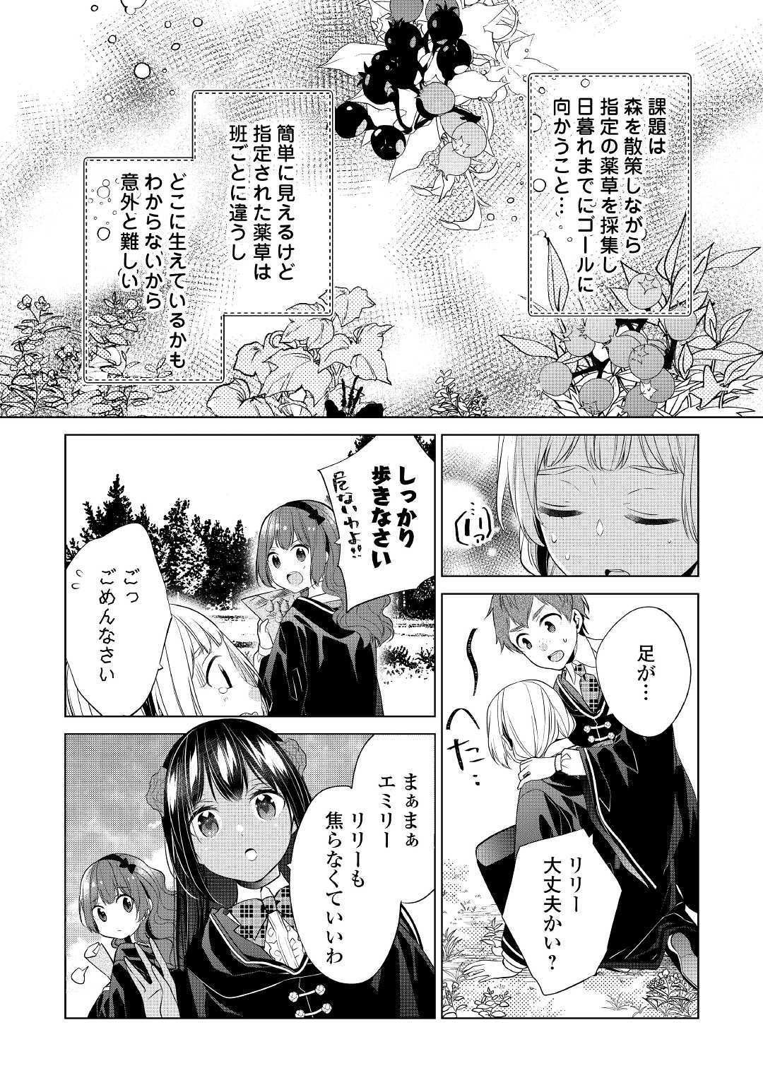 私は悪役令嬢なんかじゃないっ!! 第5話 - Page 16