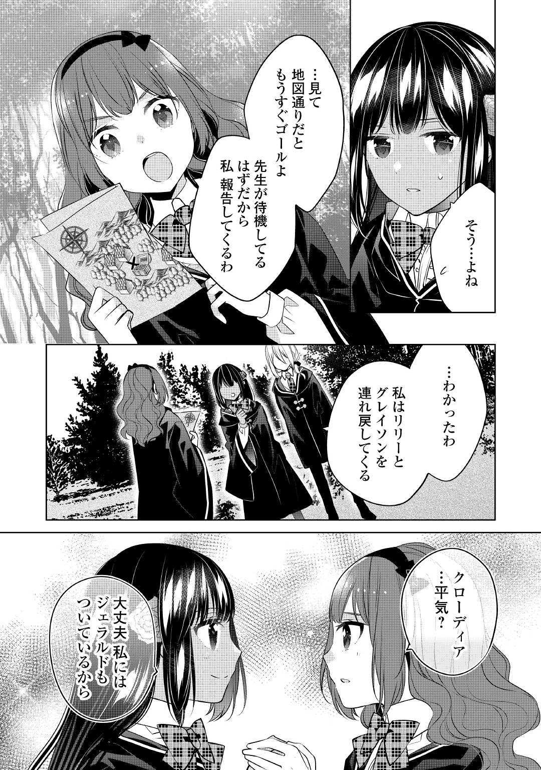 私は悪役令嬢なんかじゃないっ!! 第5話 - Page 20