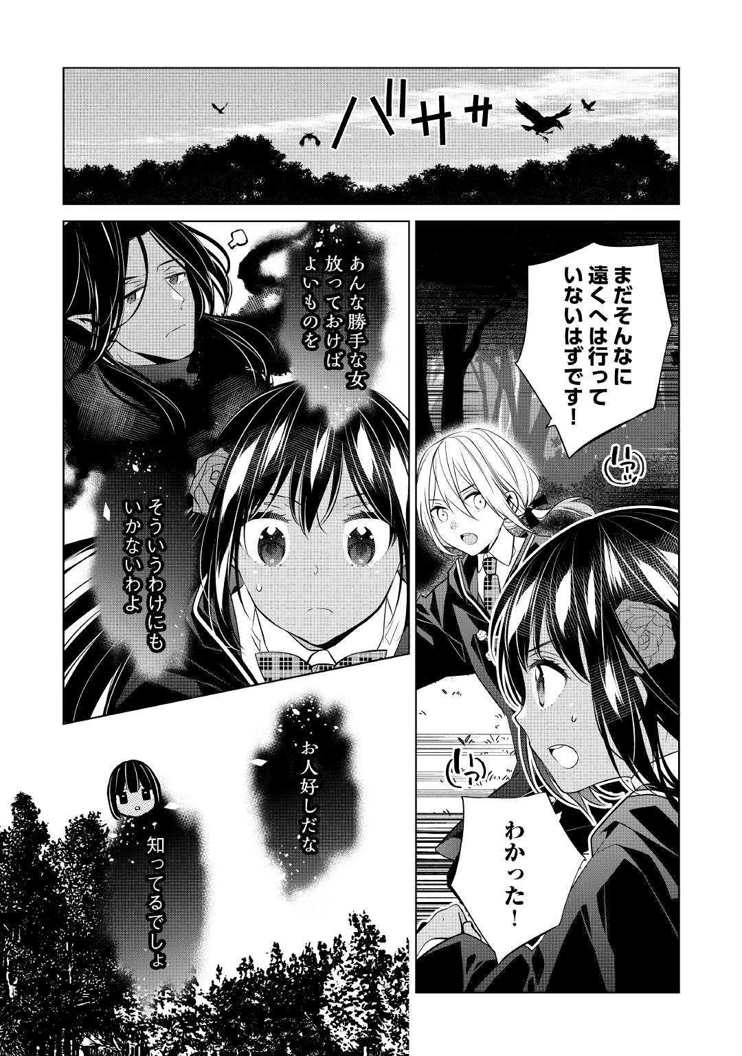 私は悪役令嬢なんかじゃないっ!! 第5話 - Page 22