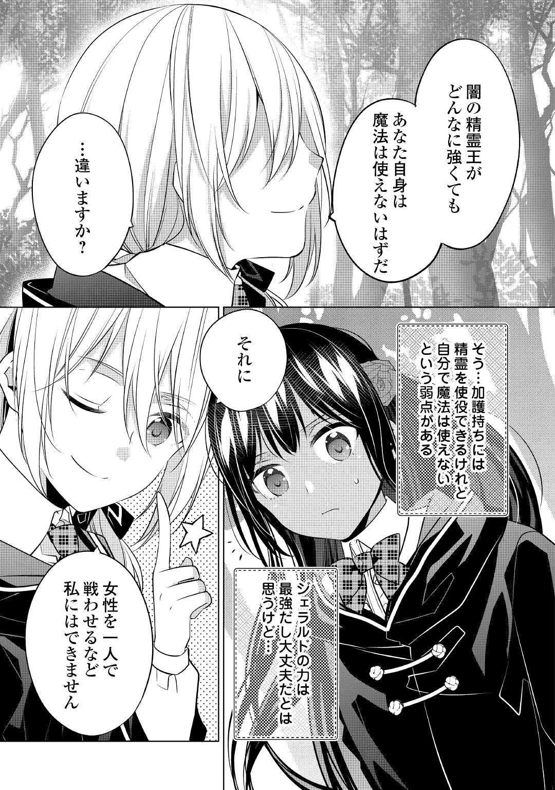 私は悪役令嬢なんかじゃないっ!! 第6話 - Page 4