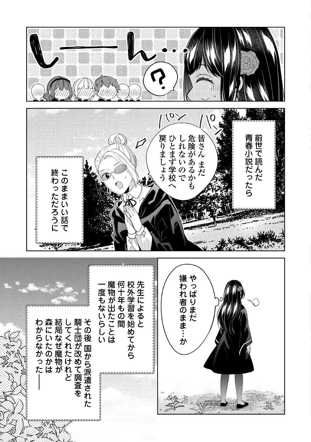 私は悪役令嬢なんかじゃないっ!! 第6話 - Page 16