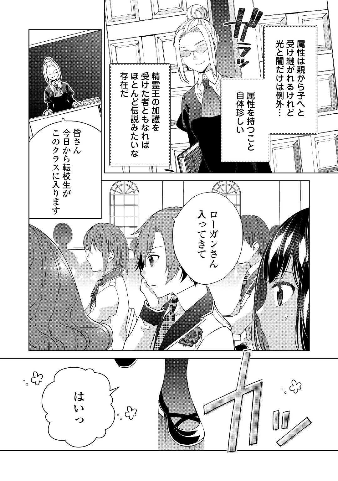 私は悪役令嬢なんかじゃないっ!! 第6話 - Page 19