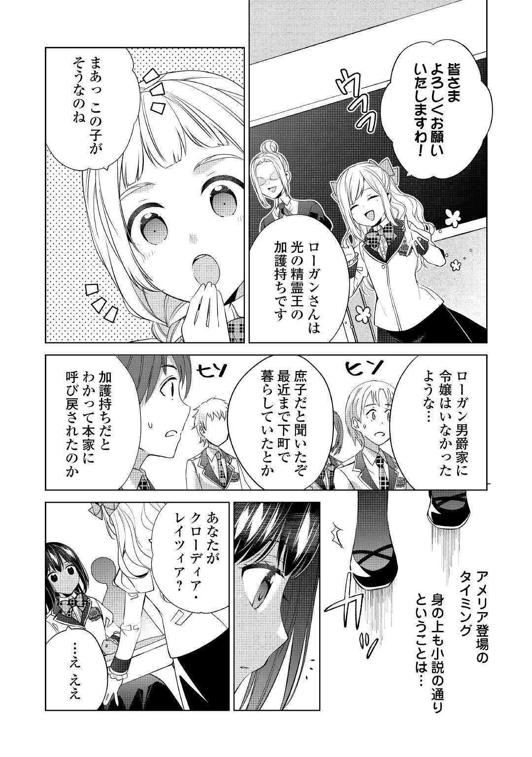 私は悪役令嬢なんかじゃないっ!! 第6話 - Page 21