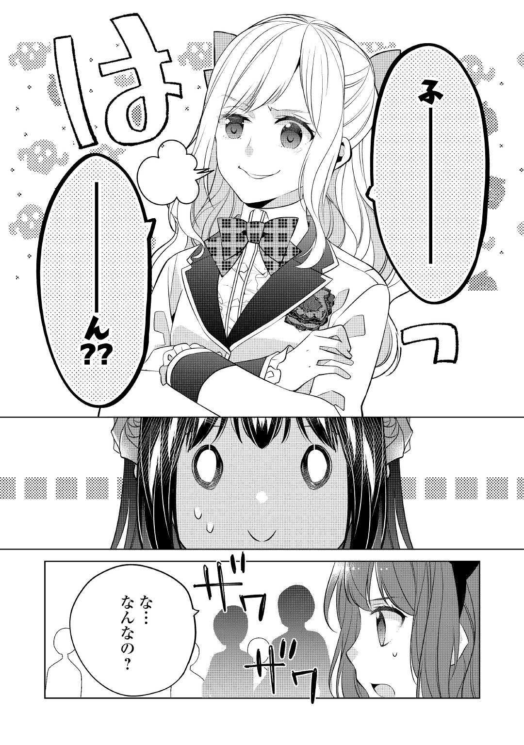 私は悪役令嬢なんかじゃないっ!! 第6話 - Page 22