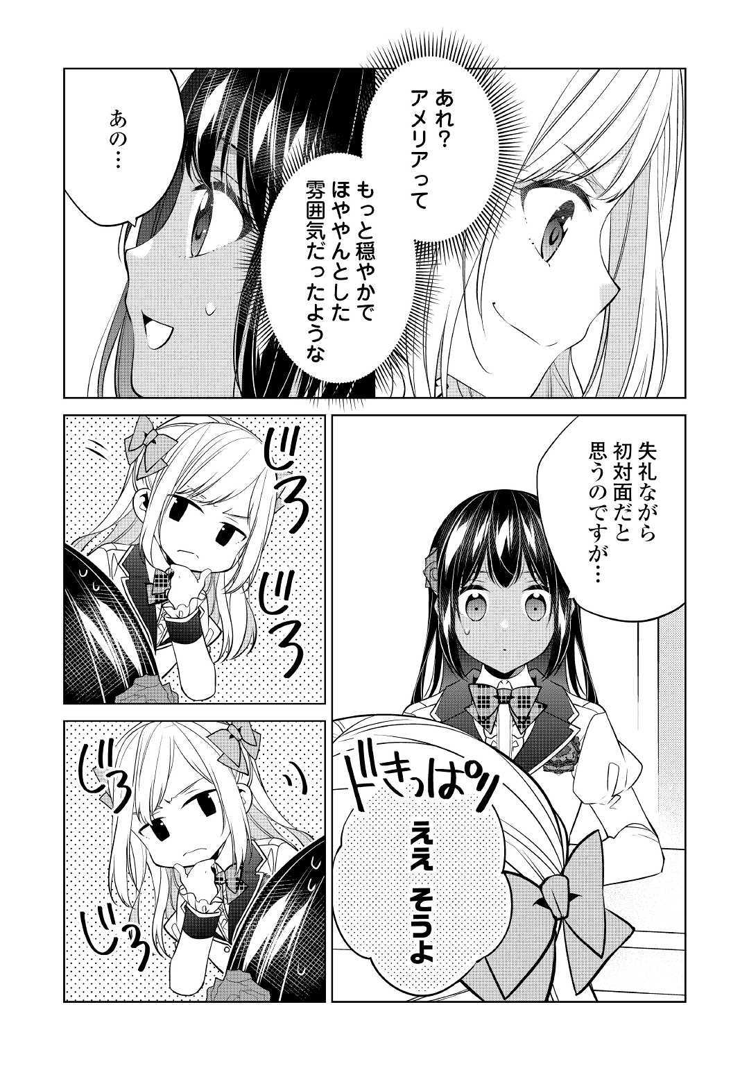 私は悪役令嬢なんかじゃないっ!! 第6話 - Page 23