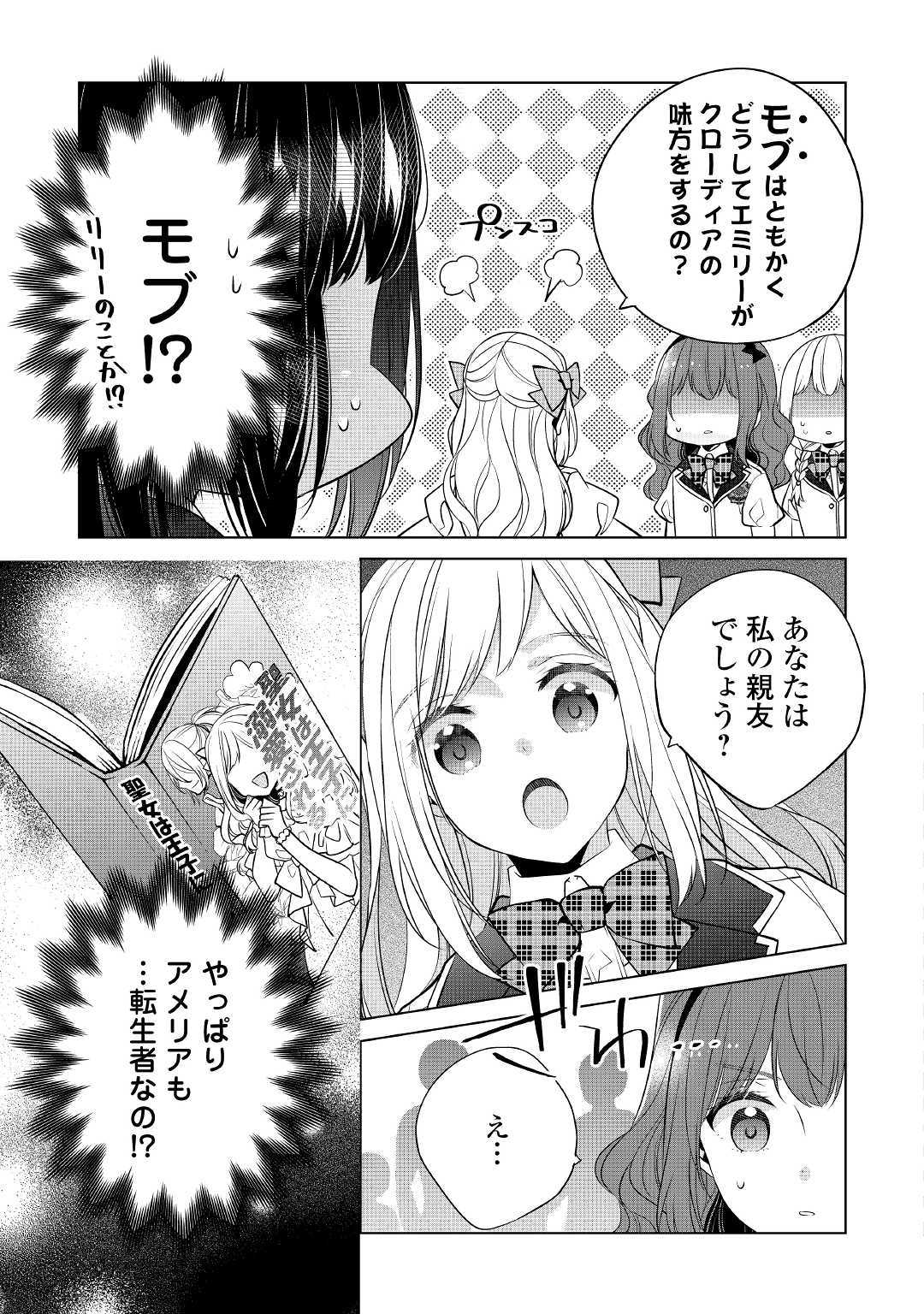 私は悪役令嬢なんかじゃないっ!! 第6話 - Page 26