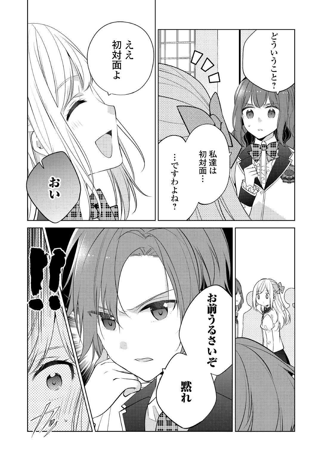 私は悪役令嬢なんかじゃないっ!! 第6話 - Page 26