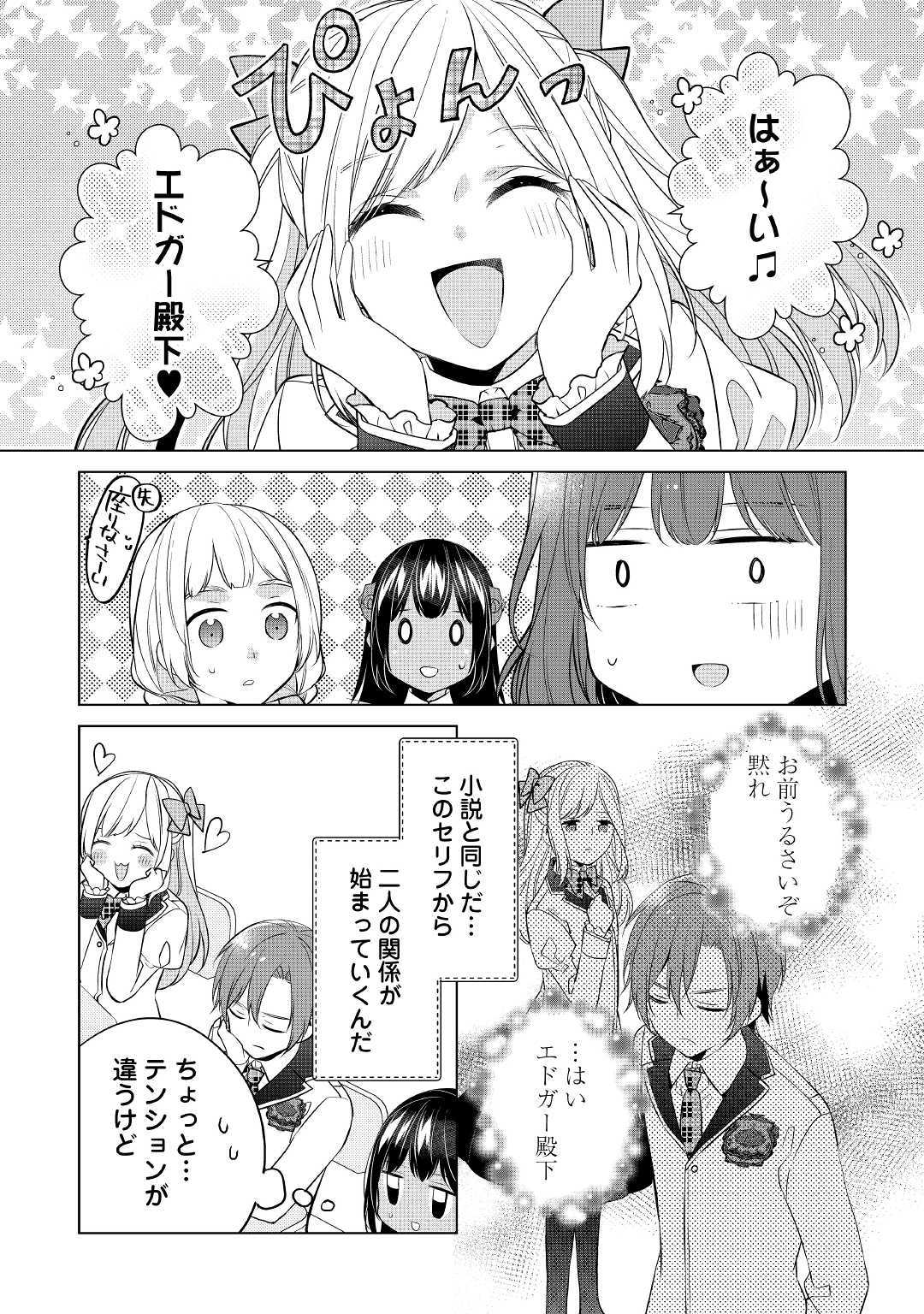 私は悪役令嬢なんかじゃないっ!! 第6話 - Page 27