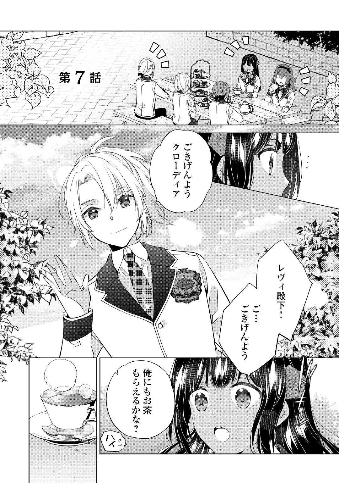 私は悪役令嬢なんかじゃないっ!! 第7話 - Page 2